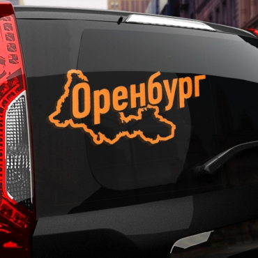 Наклейка Оренбург
