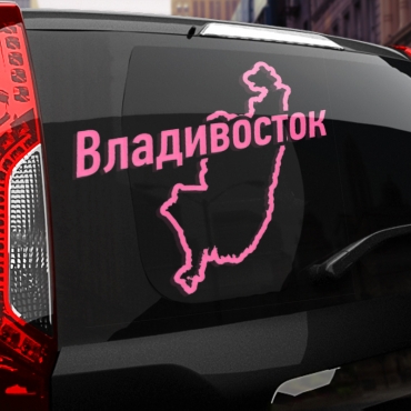 Наклейка Владивосток