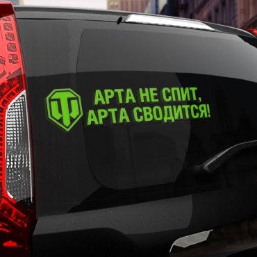Наклейка снарядов нет, но помять могу!