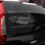 Наклейка Lada-kalinа