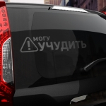 Наклейка могу учудить