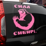 Наклейка сила сибири